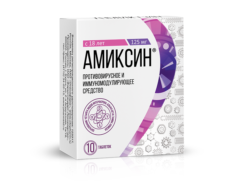Амиксин таблетки 125 мг. Упаковка 10 таблеток