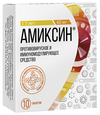 Амиксин. 6 таблеток. 125 мг. Противовирусное и иммуномодулирующее средство